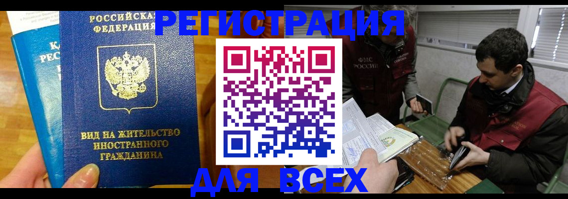 прописка законно в Новокубанске