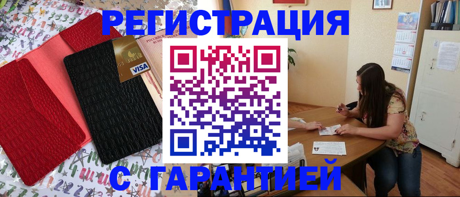 прописка гарантия в Новокубанске